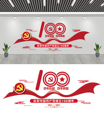 2021建黨100周年文化墻百年歷程百年輝煌黨建文化墻設計