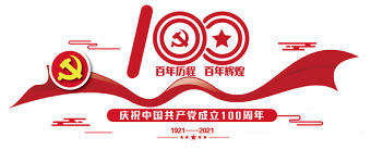 2021建黨100周年文化墻百年歷程百年輝煌黨建文化墻設計