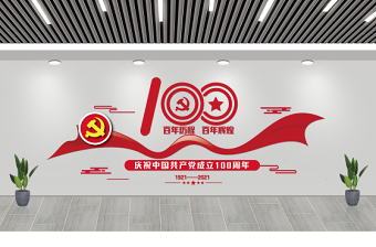2021建黨100周年文化墻百年歷程百年輝煌黨建文化墻設(shè)計(jì)
