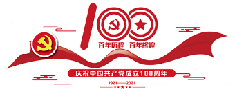 2021建党100周年文化墙百年历程百年辉煌党建文化墙设计