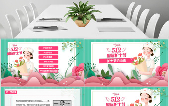 2020年512國際護士節(jié)主題班會PPT模板