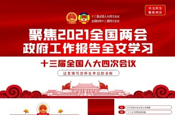 2022省委巡视组巡视报告全文ppt