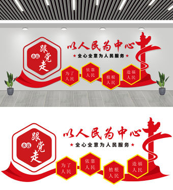 2021以人民為中心文化墻紅色簡潔一切為了人民造福人民黨建宣傳文化墻設(shè)計