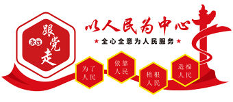 2021以人民為中心文化墻紅色簡潔一切為了人民造福人民黨建宣傳文化墻設計