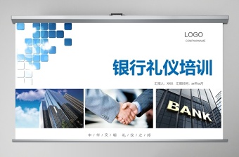 银行礼仪标准培训ppt