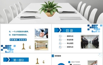 2020銀行工作人員禮儀培訓(xùn)PPT模板