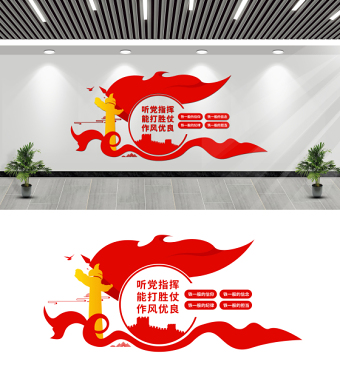 紅色四鐵過硬部隊文化墻軍營軍隊警營文化墻模板下載