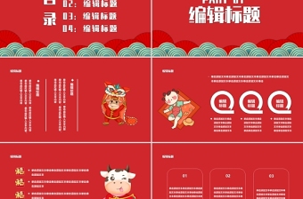 古典云紋2021牛年歡度元旦喜迎新年P(guān)PT模板