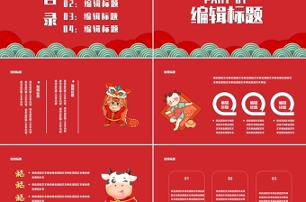 古典云纹2021牛年欢度元旦喜迎新年PPT模板