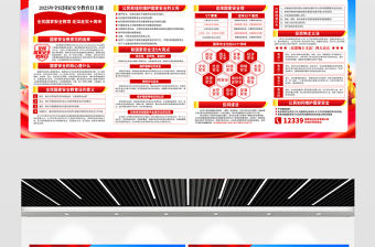 精美大氣全民國家安全教育走深走實十周年宣傳模板下載