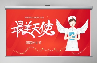 2020最美天使512國際護士節(jié)PPT模板