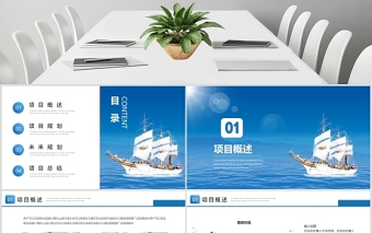 蓝色大海帆船让梦想扬帆起航企业文化宣传工作总结计划PPT模板