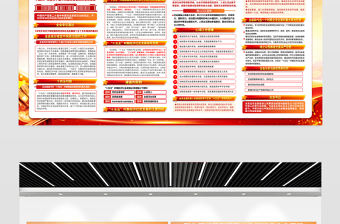 黨的二十屆四中全會公報重點內容宣傳欄設計模板