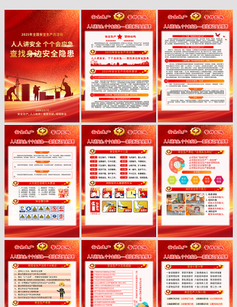 紅金質(zhì)感2025安全生產(chǎn)月宣傳活動海報系列套圖掛圖模板