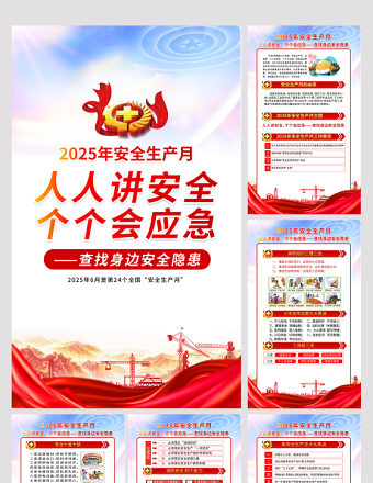 2025年安全生產(chǎn)月知識宣傳六合一套圖掛畫展板設(shè)計圖片