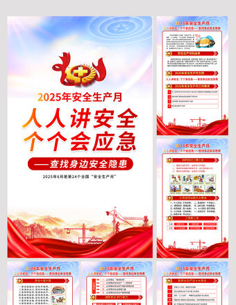 2025年安全生產月知識宣傳六合一套圖掛畫展板設計圖片