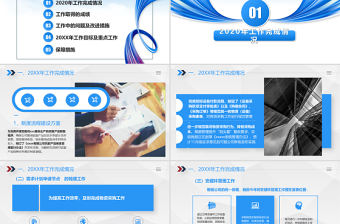 2021藍(lán)色大氣采購(gòu)部年終工作總結(jié)PPT模板
