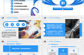 2021藍(lán)色大氣采購(gòu)部年終工作總結(jié)PPT模板