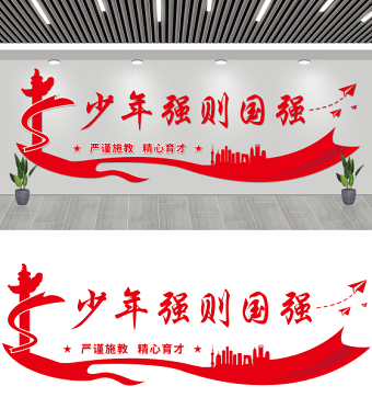 2021少年強(qiáng)則國強(qiáng)文化墻紅色簡潔嚴(yán)謹(jǐn)施教精心育才學(xué)校黨建文化墻設(shè)計模板