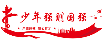 2021少年強(qiáng)則國強(qiáng)文化墻紅色簡潔嚴(yán)謹(jǐn)施教精心育才學(xué)校黨建文化墻設(shè)計(jì)模板