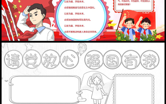 2021請黨放心強國有我手抄報紅色卡通中小學(xué)少先隊開學(xué)第一課愛國主義教育小報