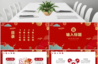 2021紅中國風(fēng)牛年吉祥福牛迎春新年新氣象動態(tài)PPT模板