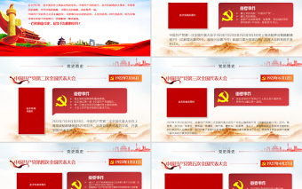 1921-2021中國共產黨簡史PPT紅色大氣黨的一大到十九大發展歷程建黨100周年黨史教育模板