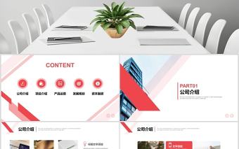 2020紅色簡潔招商計劃書商業(yè)計劃書PPT模板