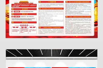 大气精美党的十九届五中全会展板宣传栏设计