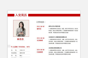 時(shí)尚簡潔個(gè)人入黨簡歷模板下載