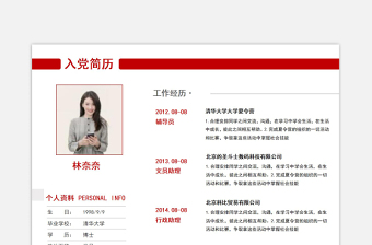 時尚簡潔個人入黨簡歷模板下載