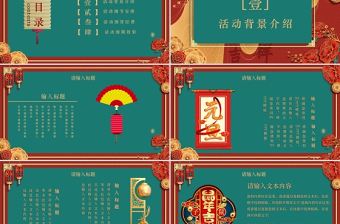 2021牛年鎏金撞色濃郁中國風元旦快樂元旦活動策劃PPT模板