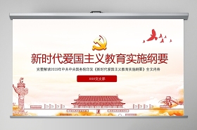 2021疫情防控愛國主義教育主題班會ppt