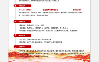 紅色實(shí)用入黨積極分子個(gè)人簡歷模板下載