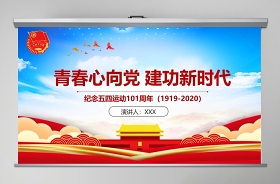 2022奋进十四五建功新时代为主题的演讲稿ppt