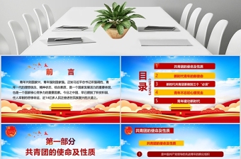 青春心向黨建功新時(shí)代記念五四運(yùn)動(dòng)101周年ppt模版