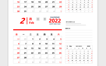 2022年實用型日歷表模板