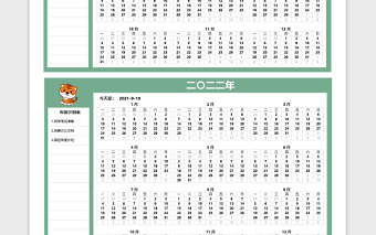 2022年简洁绿色日历表计划表模板