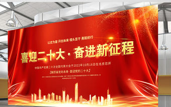 2022喜迎二十奮進新征程展板紅金光效大型戶外廣告牌黨建宣傳教育展板
