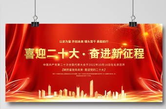 2022喜迎二十奮進(jìn)新征程展板紅金光效大型戶外廣告牌黨建宣傳教育展板