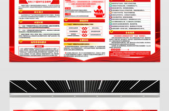 黨的二十屆四中全會公報展板紅色光效四中全會精神要點解讀宣傳欄