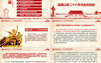 關于建國以來黨的若干歷史問題的決議PPT紅色復古回望來路砥礪初心黨史百年決議系列黨課課件