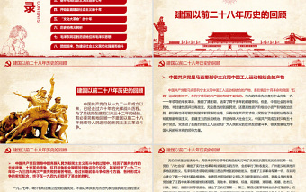 關(guān)于建國(guó)以來(lái)黨的若干歷史問(wèn)題的決議PPT紅色復(fù)古回望來(lái)路砥礪初心黨史百年決議系列黨課課件