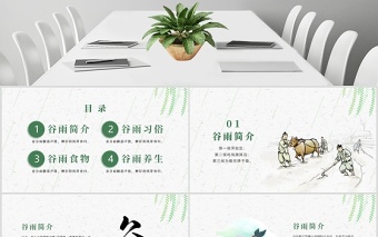中國(guó)風(fēng)二十四節(jié)氣之谷雨主題班會(huì)PPT模板