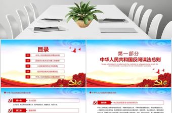 大氣簡潔中華人民共和國反間諜法動態(tài)宣教黨課PPT