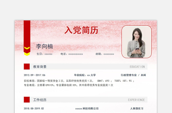 水彩黨政風(fēng)入黨積極分子個(gè)人簡歷模板下載