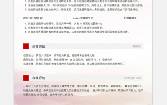 水彩黨政風(fēng)入黨積極分子個(gè)人簡歷模板下載