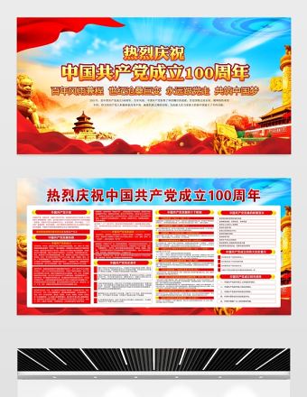 建黨100周年展板2021年七一建黨節(jié)宣傳展板設(shè)計(jì)模板