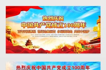 建黨100周年展板2021年七一建黨節宣傳展板設計模板