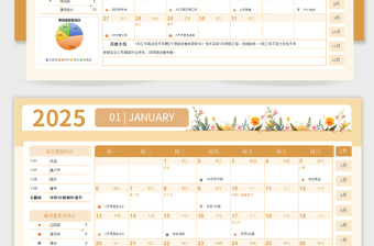 淡黃雅致2025年日歷日程計(jì)劃表